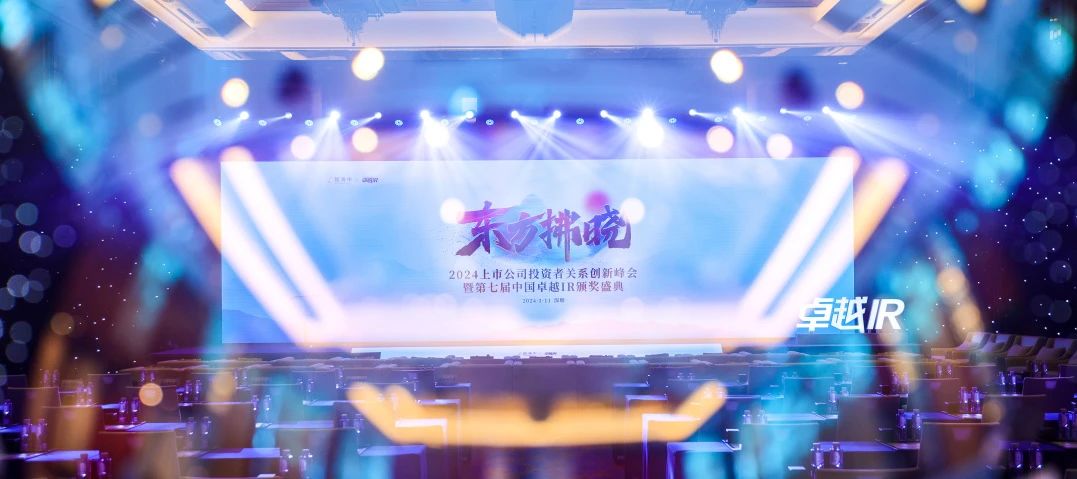 3377体育官网荣获中国卓越IR评选“最佳资本市场沟通奖”2.jpg
