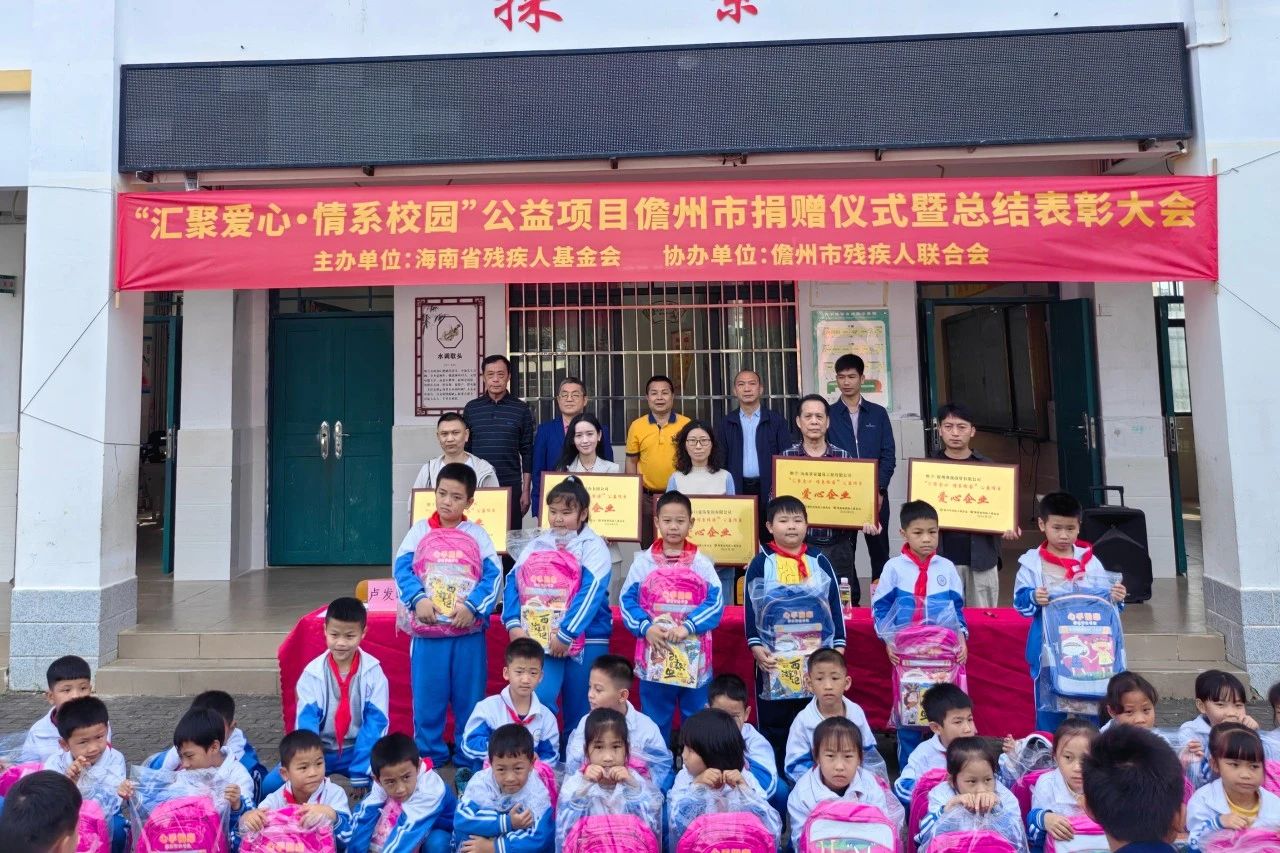 汇聚爱心 情系校园 3377体育官网为儋州儿童捐书捐物1.4万元1.jpg