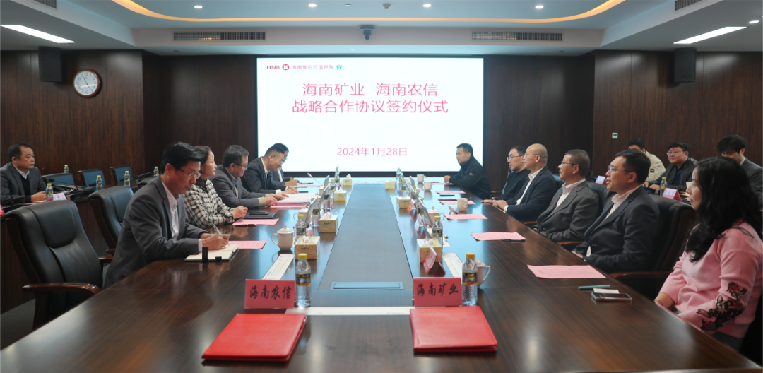 3377体育官网与海南省农村信用社联合社签署战略合作协议2.png