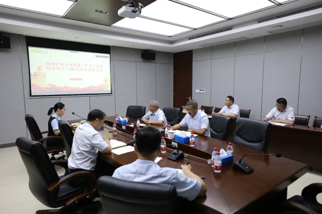 3377体育官网召开党委（扩大）会议 部署党纪学习教育工作.webp.jpg