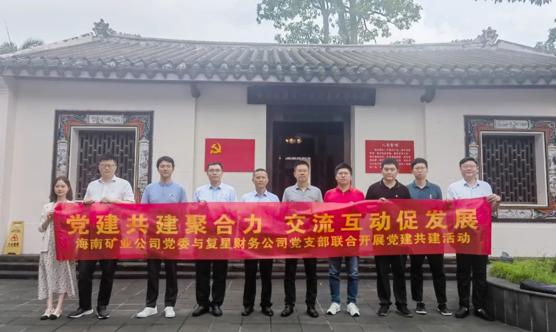 3377体育官网与复星财务公司联合开展党建共建活动2.jpg