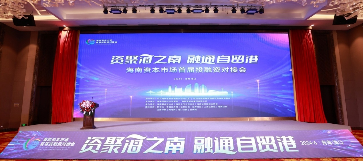 3377体育官网参加海南资本市场首届投融资对接会图片5.png