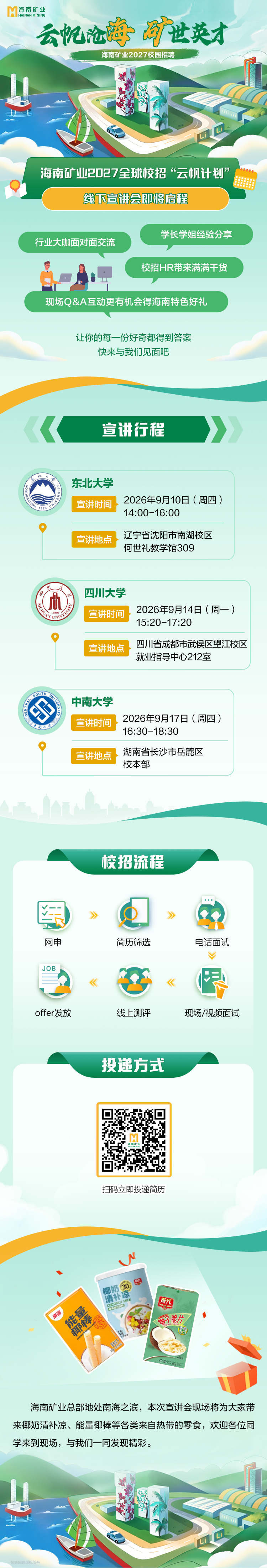 3377体育官网2027全球校招“云帆计划”线下宣讲会启动.jpg