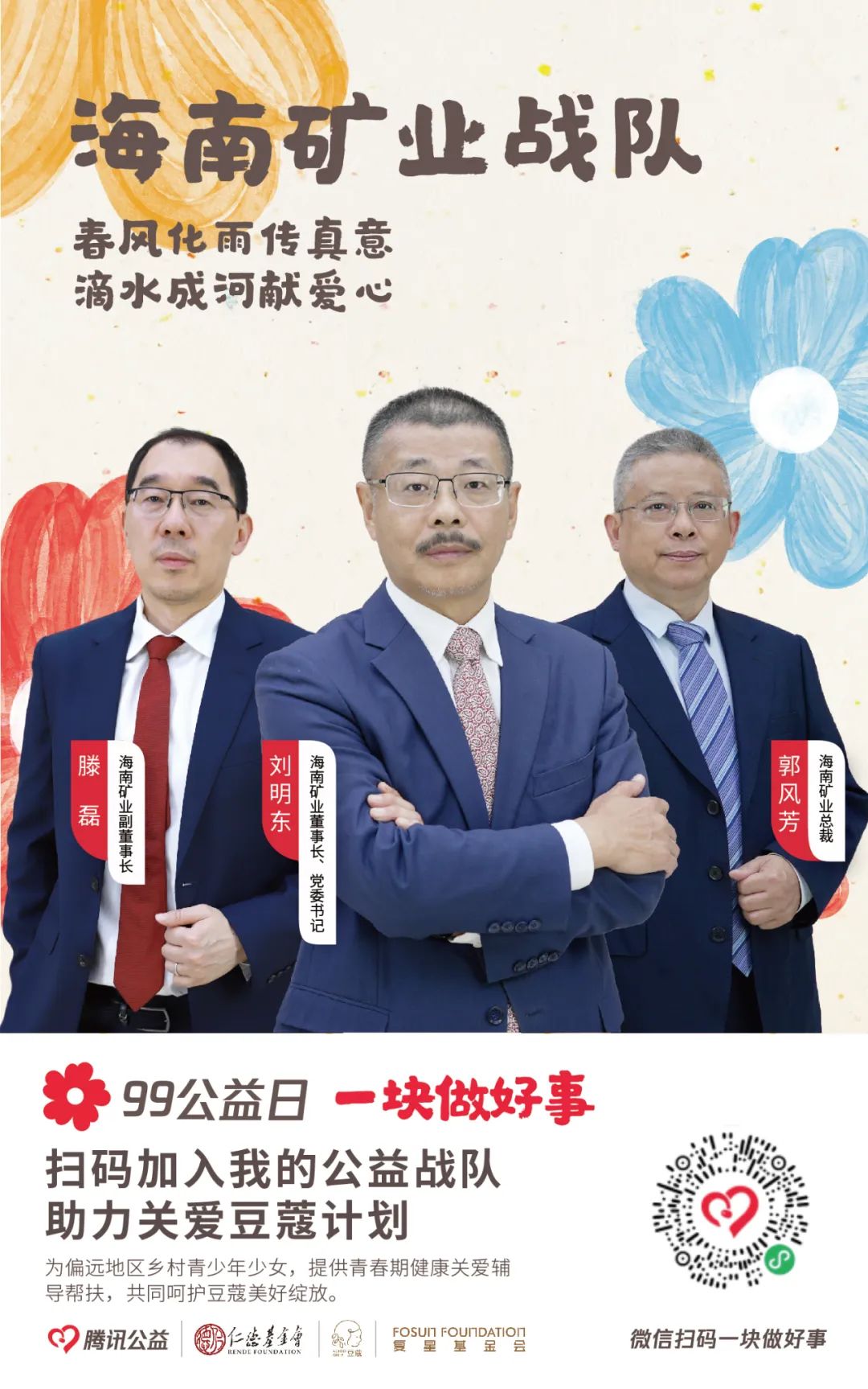 99公益日|3377体育官网为爱助力 “益”路前行