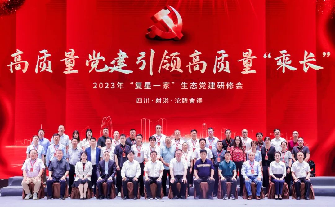 3377体育官网获评首批“复星一家”生态党建示范基地