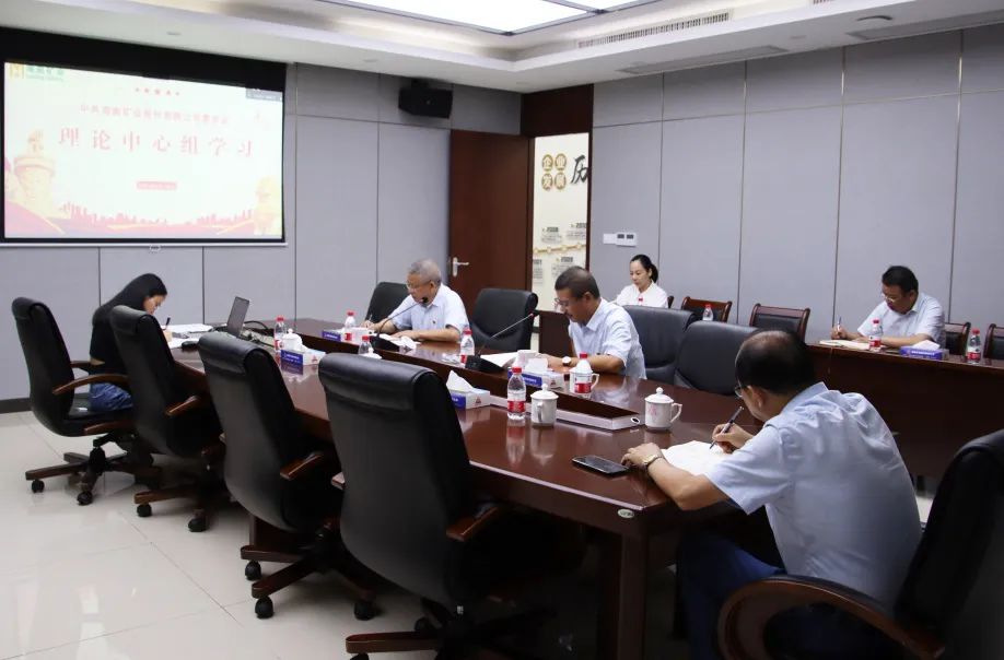 3377体育官网党委召开理论中心组专题学习