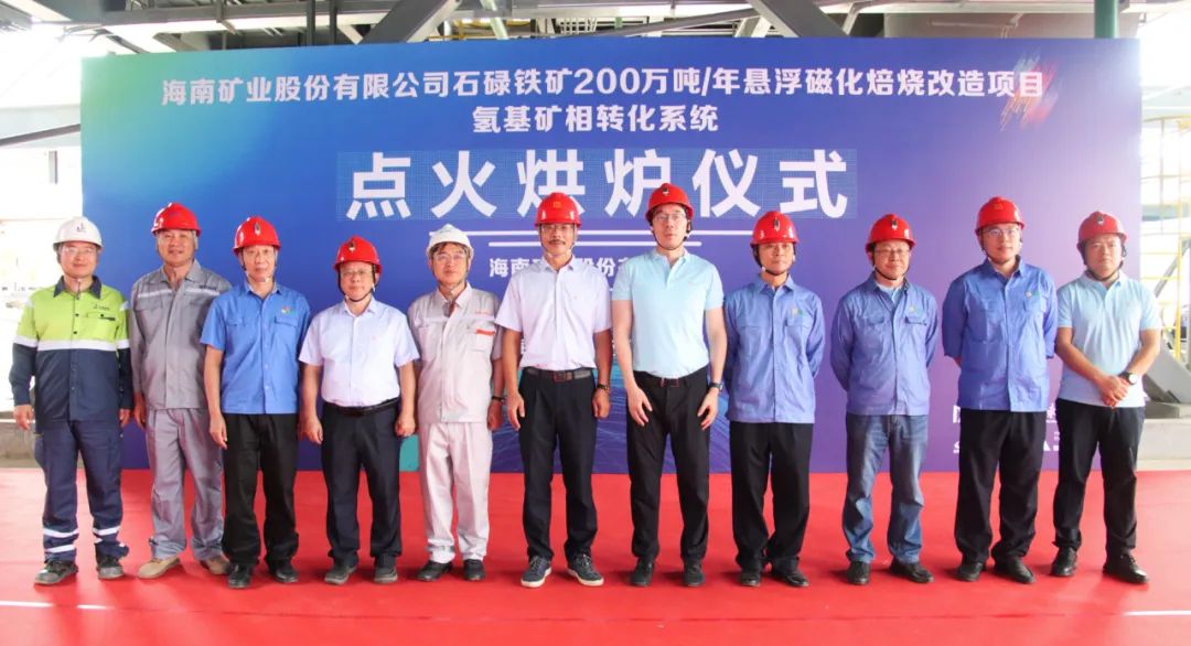点火烘炉成功启动 3377体育官网悬浮磁化焙烧技术改造项目取得重大进展