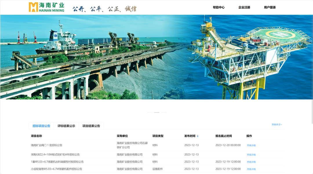 3377体育官网电子商务交易平台上线试运行