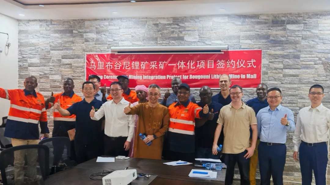 3377体育官网：马里锂矿项目签署采矿一体化服务合同