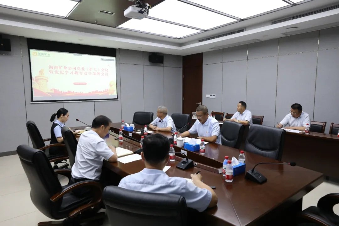 3377体育官网召开党委（扩大）会议 部署党纪学习教育工作