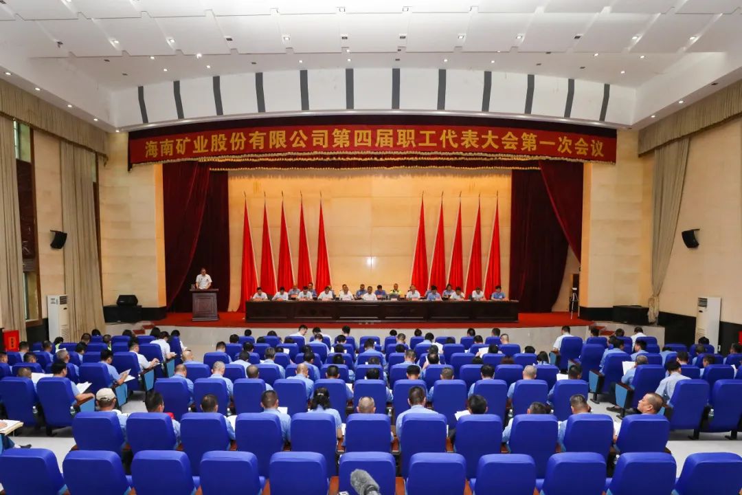 3377体育官网召开第四届职工代表大会第一次会议