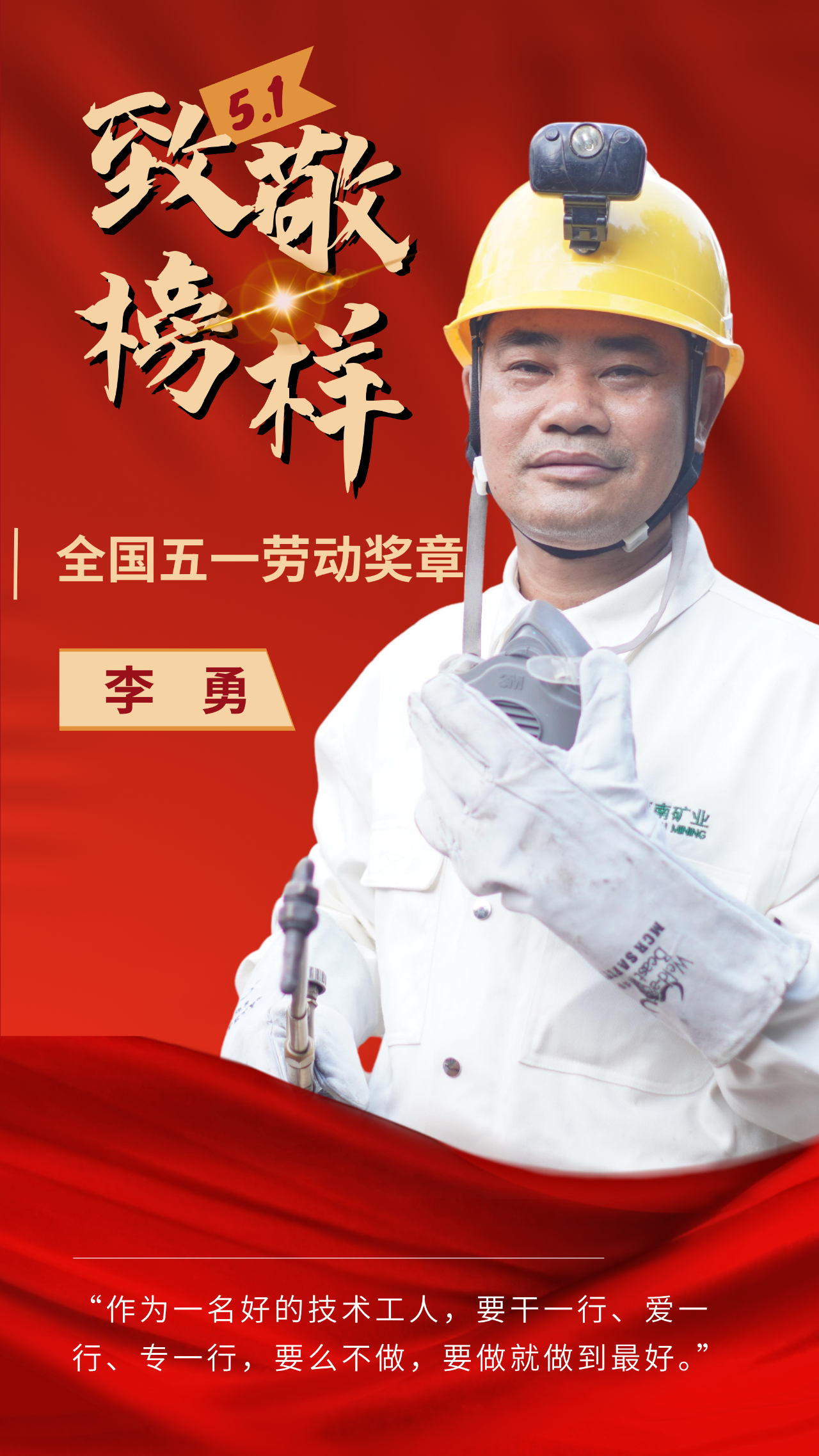 喜讯|3377体育官网员工李勇荣获“全国五一劳动奖章”