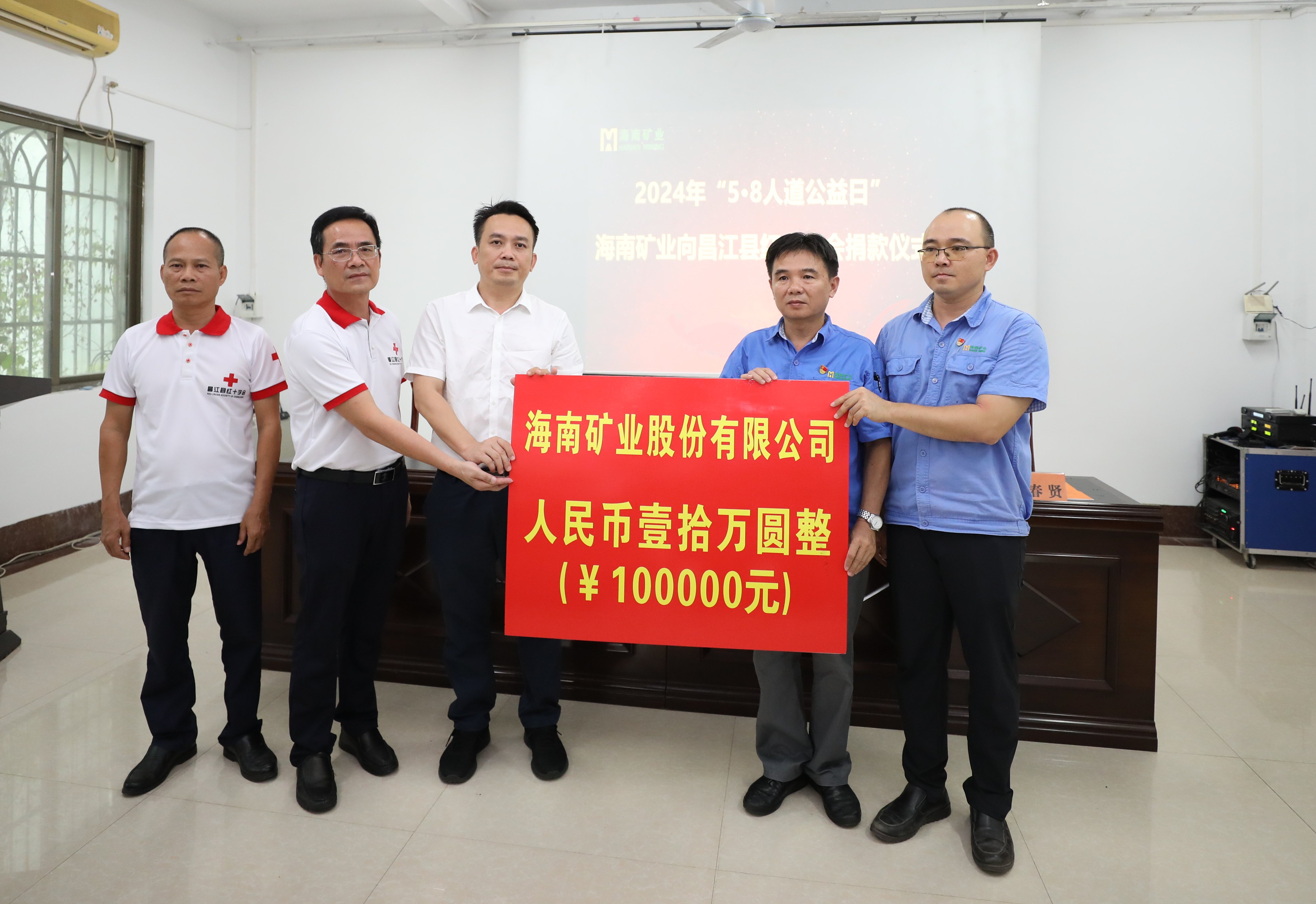 3377体育官网出资10万元助力昌江“5·8人道公益日”活动