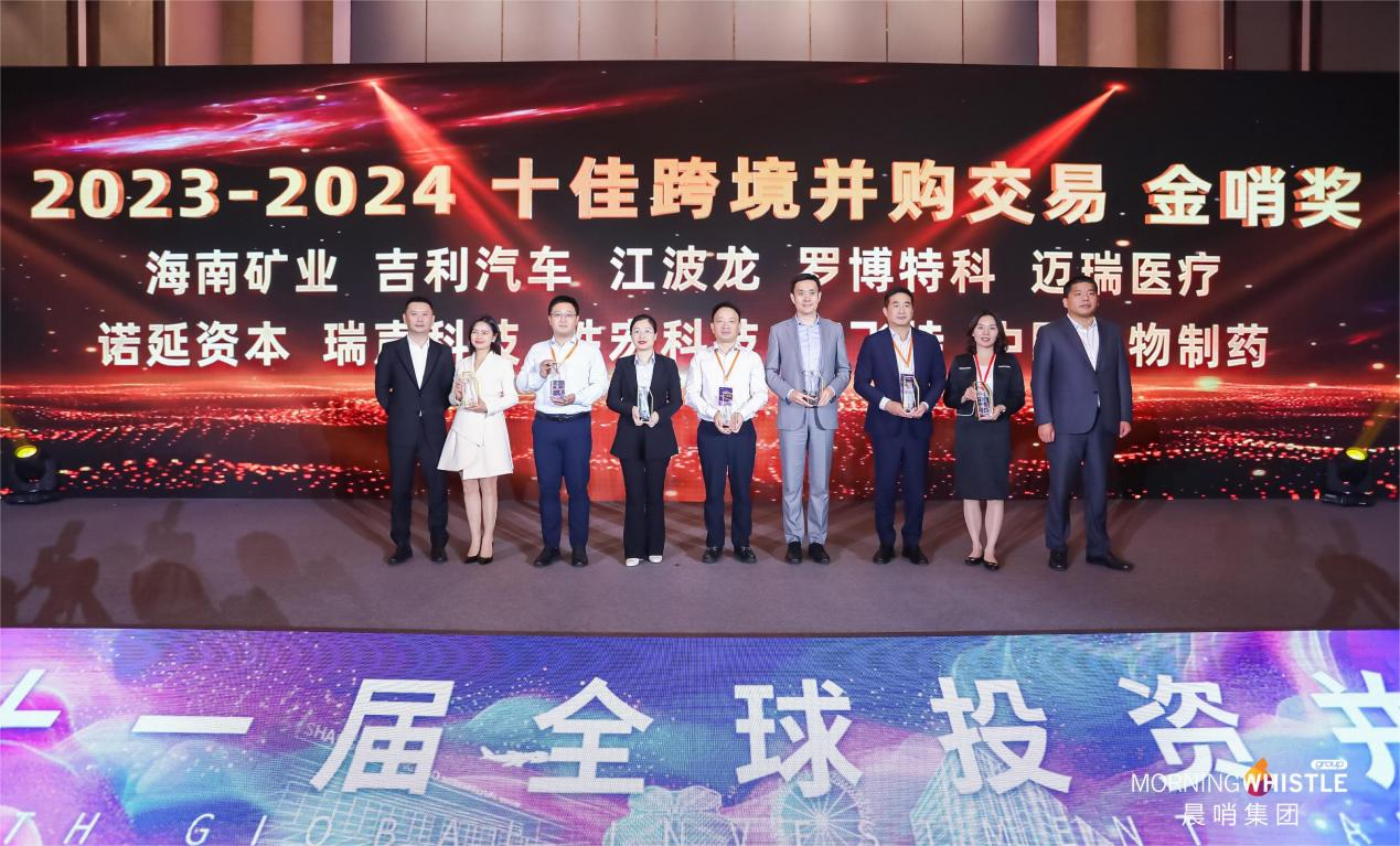 3377体育官网荣获“2023-2024十佳跨境并购交易金哨奖”