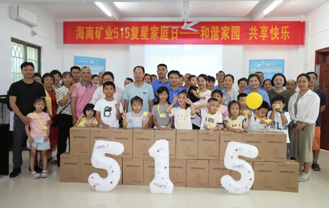和谐家园 共享快乐   3377体育官网开展“515复星家庭日”活动