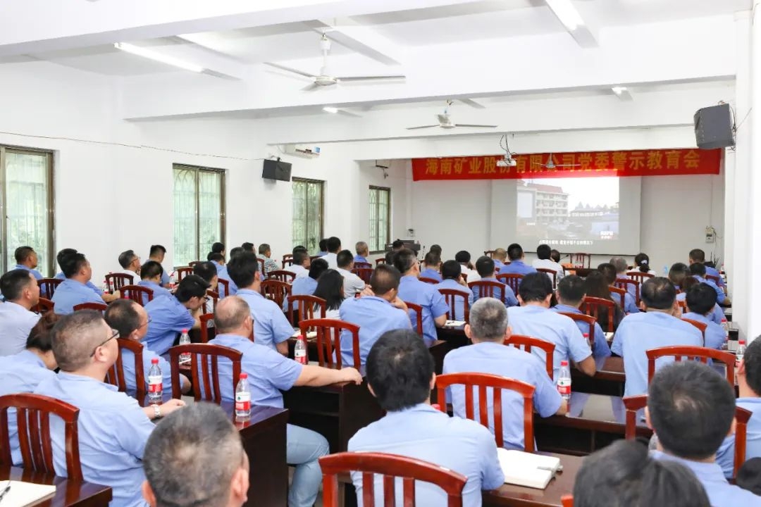 3377体育官网召开警示教育会