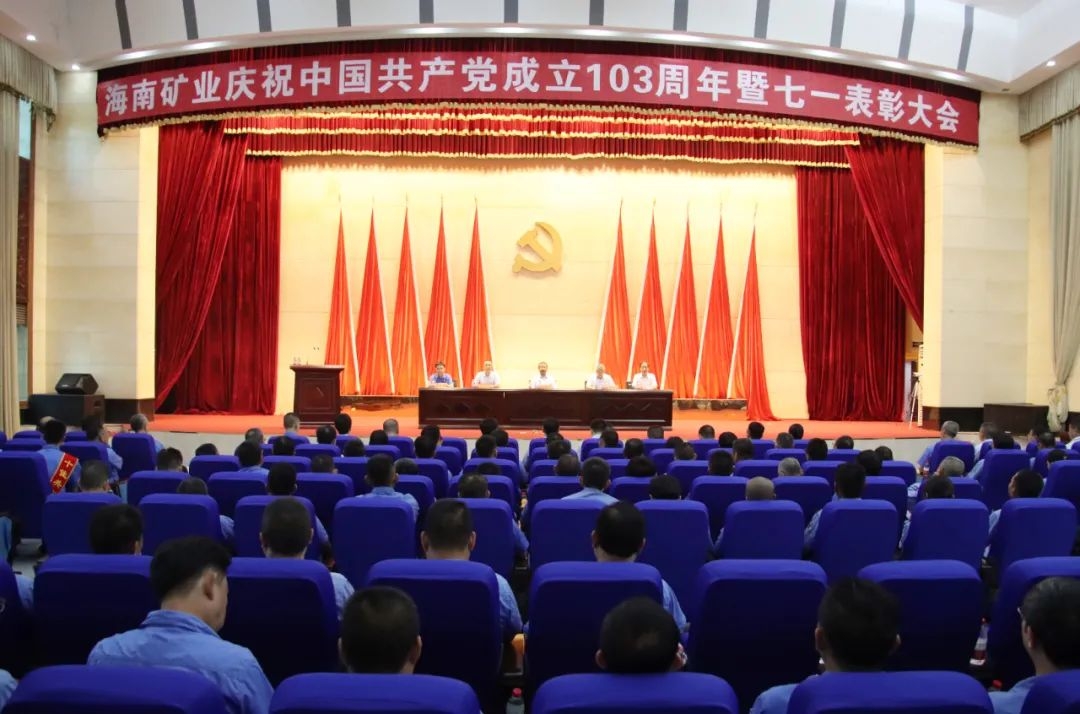 3377体育官网召开庆祝中国共产党成立103周年暨七一表彰大会