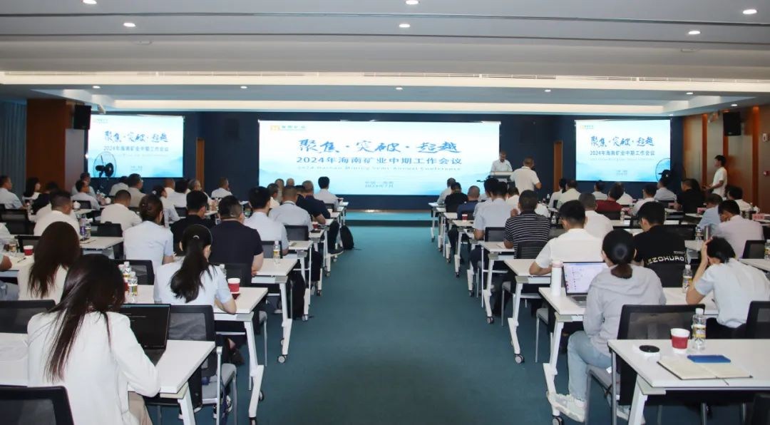 聚焦 突破 超越——3377体育官网召开2024年中期工作会议