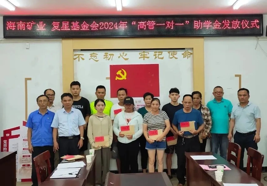 3377体育官网联合复星基金会向兴诗村学子发放助学金