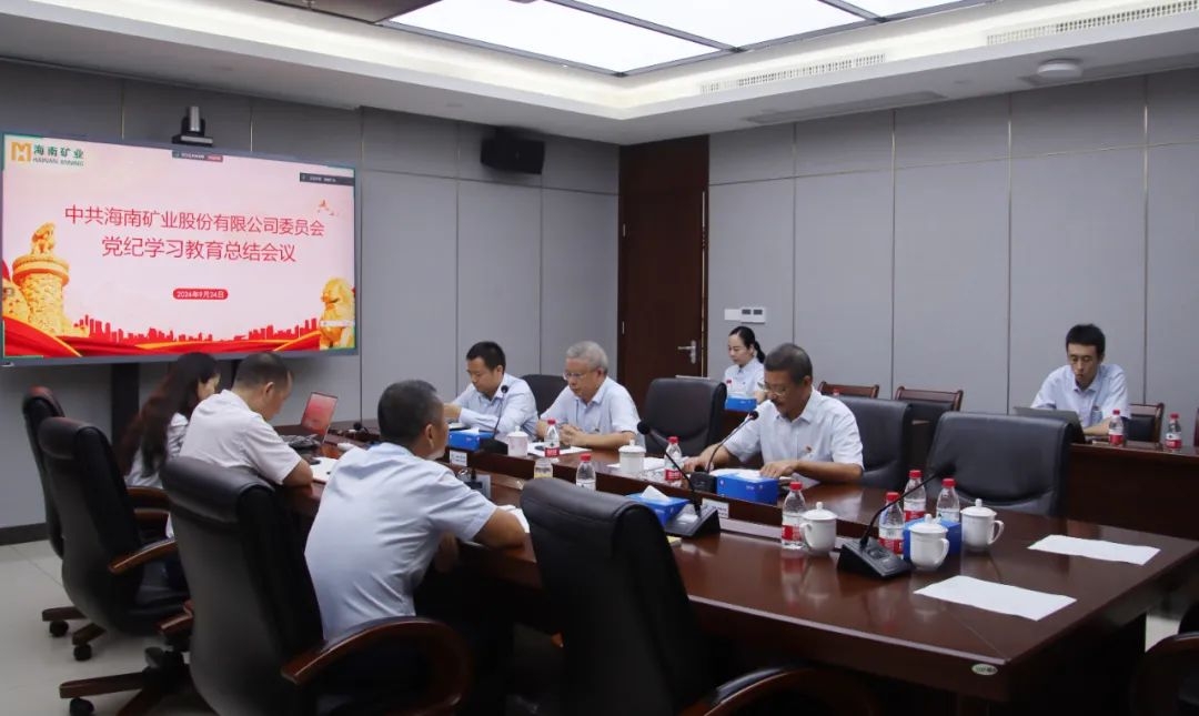 3377体育官网召开党纪学习教育总结会议暨理论学习中心组（扩大）会议