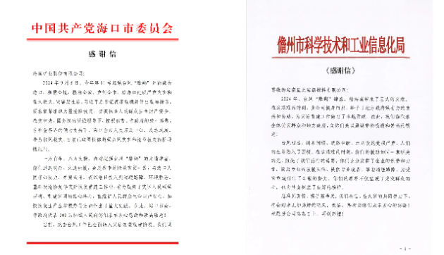 抗击“摩羯”显担当 3377体育官网荣获省国资委多项表彰