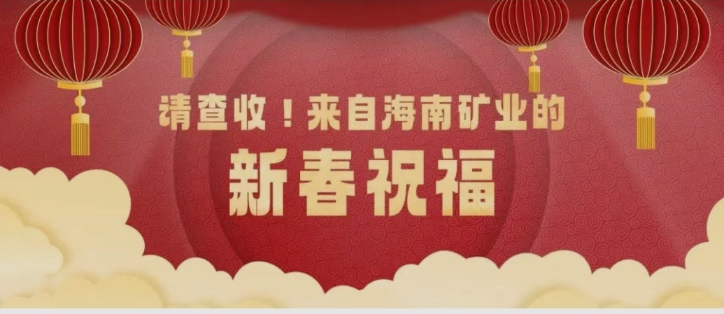 请查收！来自3377体育官网的新春祝福