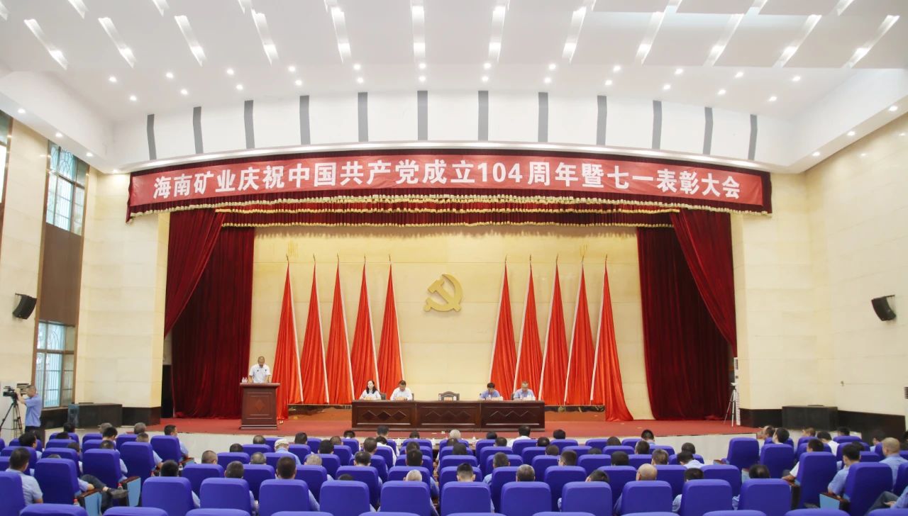 3377体育官网召开庆祝中国共产党成立104周年暨七一表彰大会