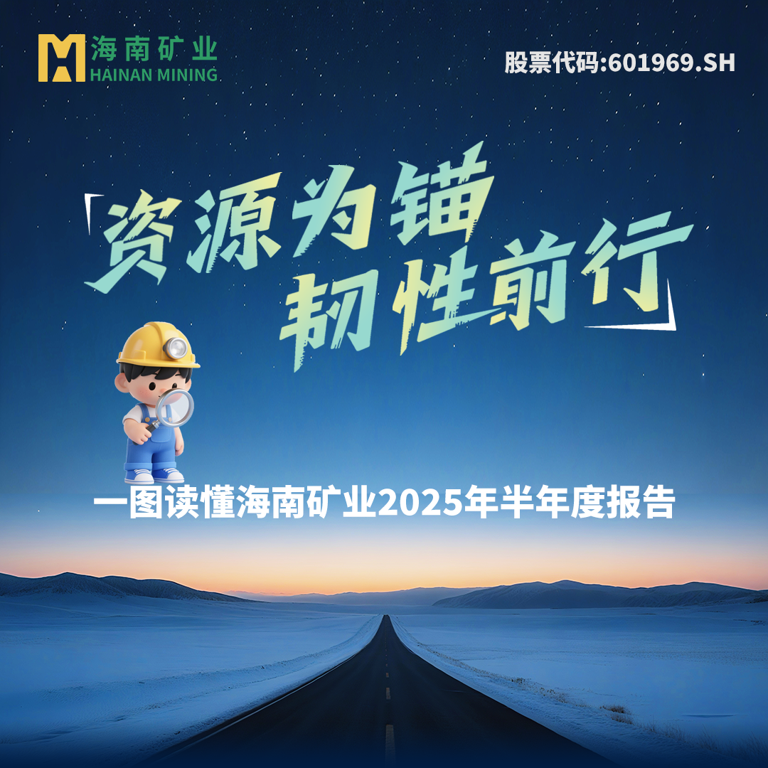 一图读懂3377体育官网2025年半年度报告