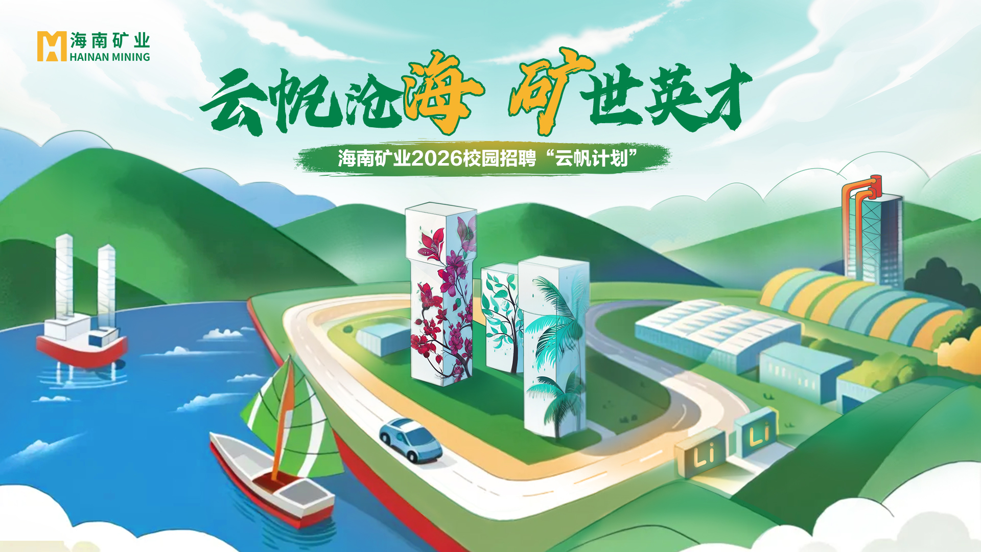 3377体育官网2026全球校招“云帆计划”线下宣讲会启动啦