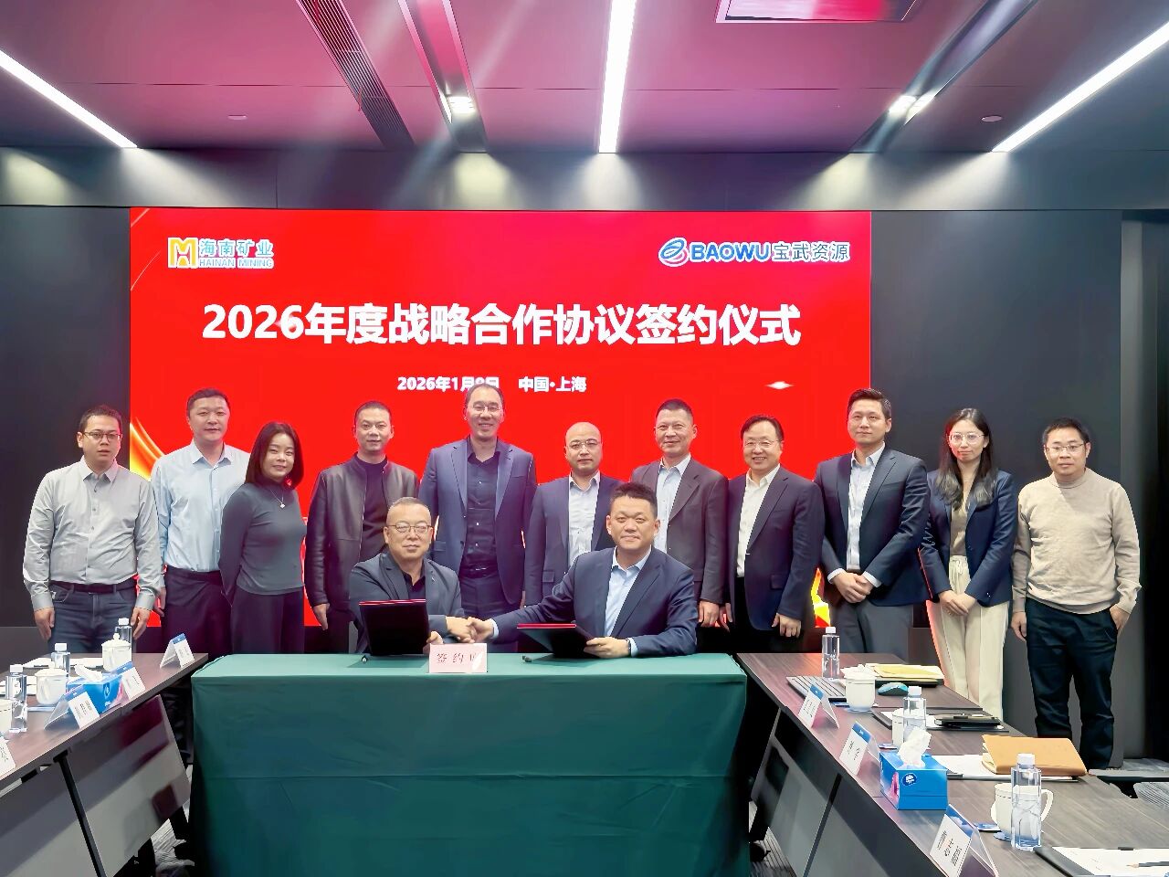 3377体育官网与宝武资源签订2026年度战略合作协议