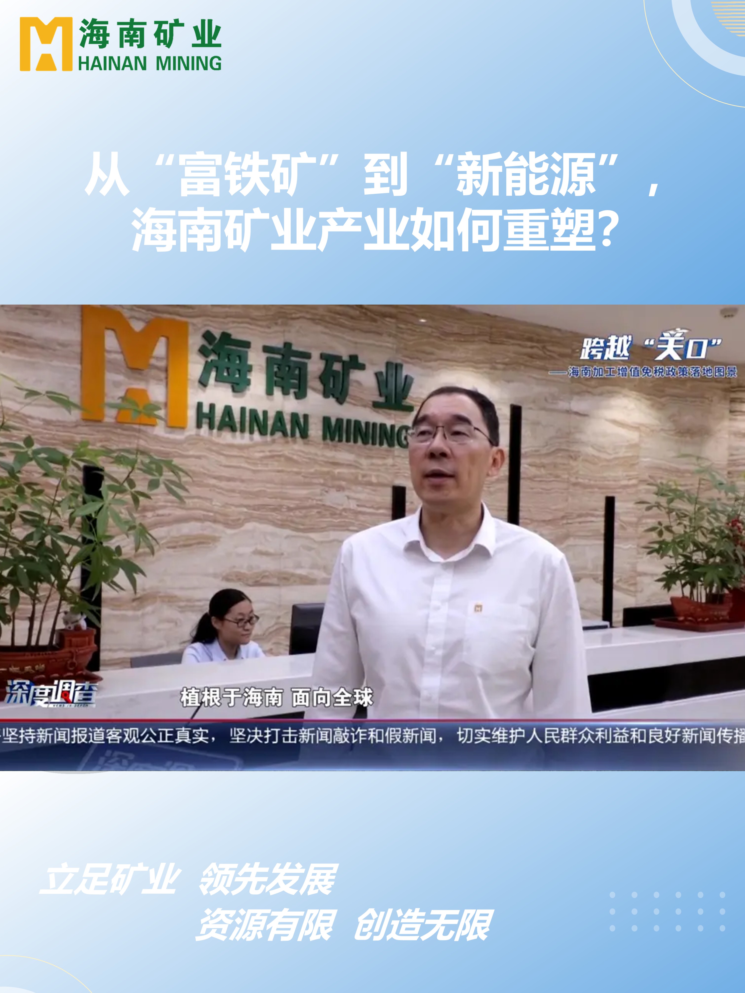 从“富铁矿”到“新能源”，3377体育官网产业如何重塑？