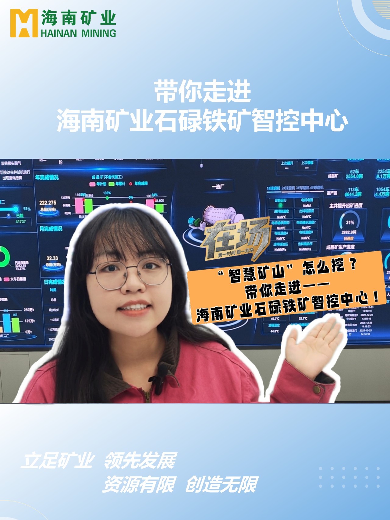 带你走进3377体育官网石碌铁矿智控中心