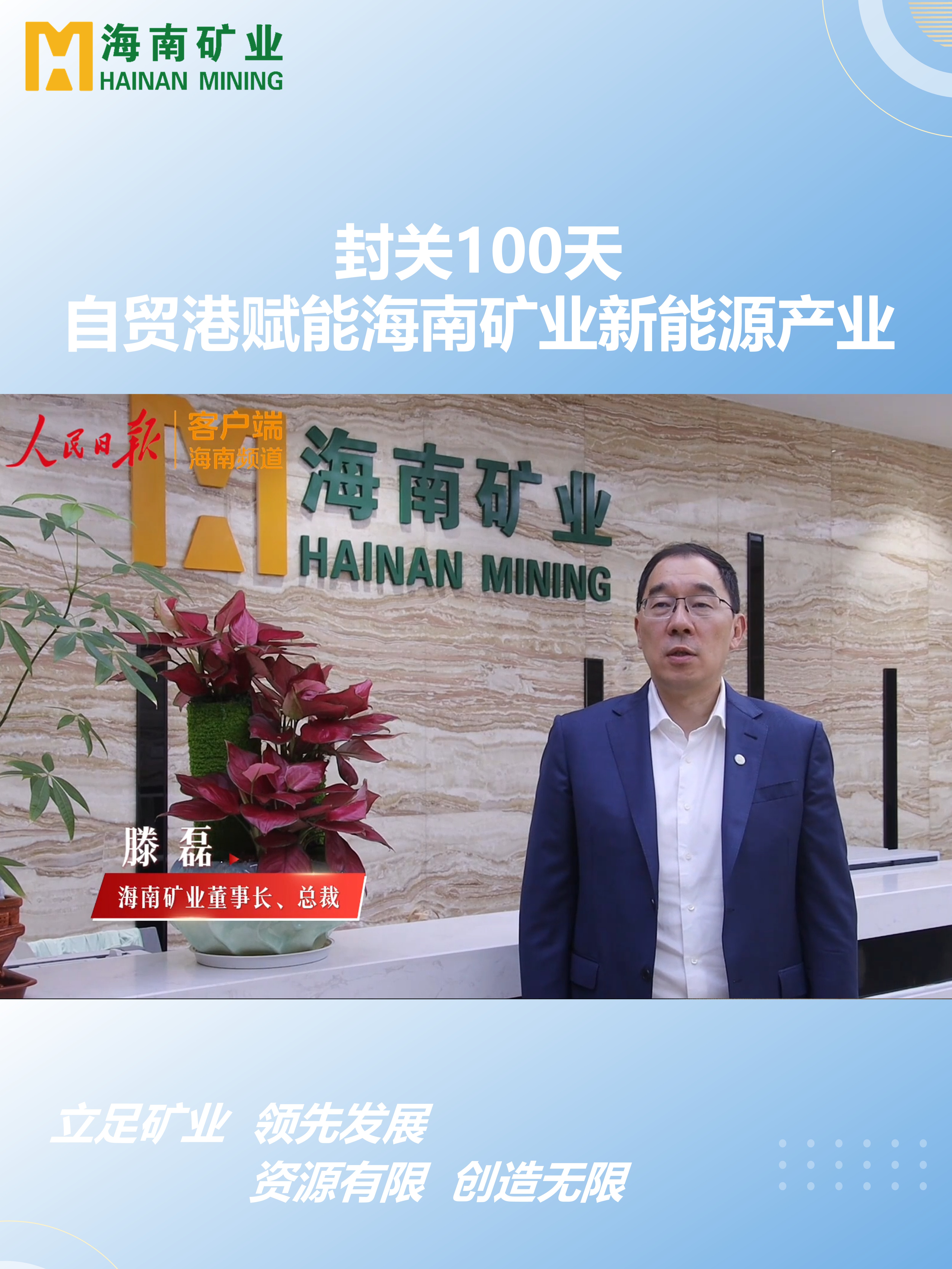 封关100天 自贸港赋能3377体育官网新能源产业