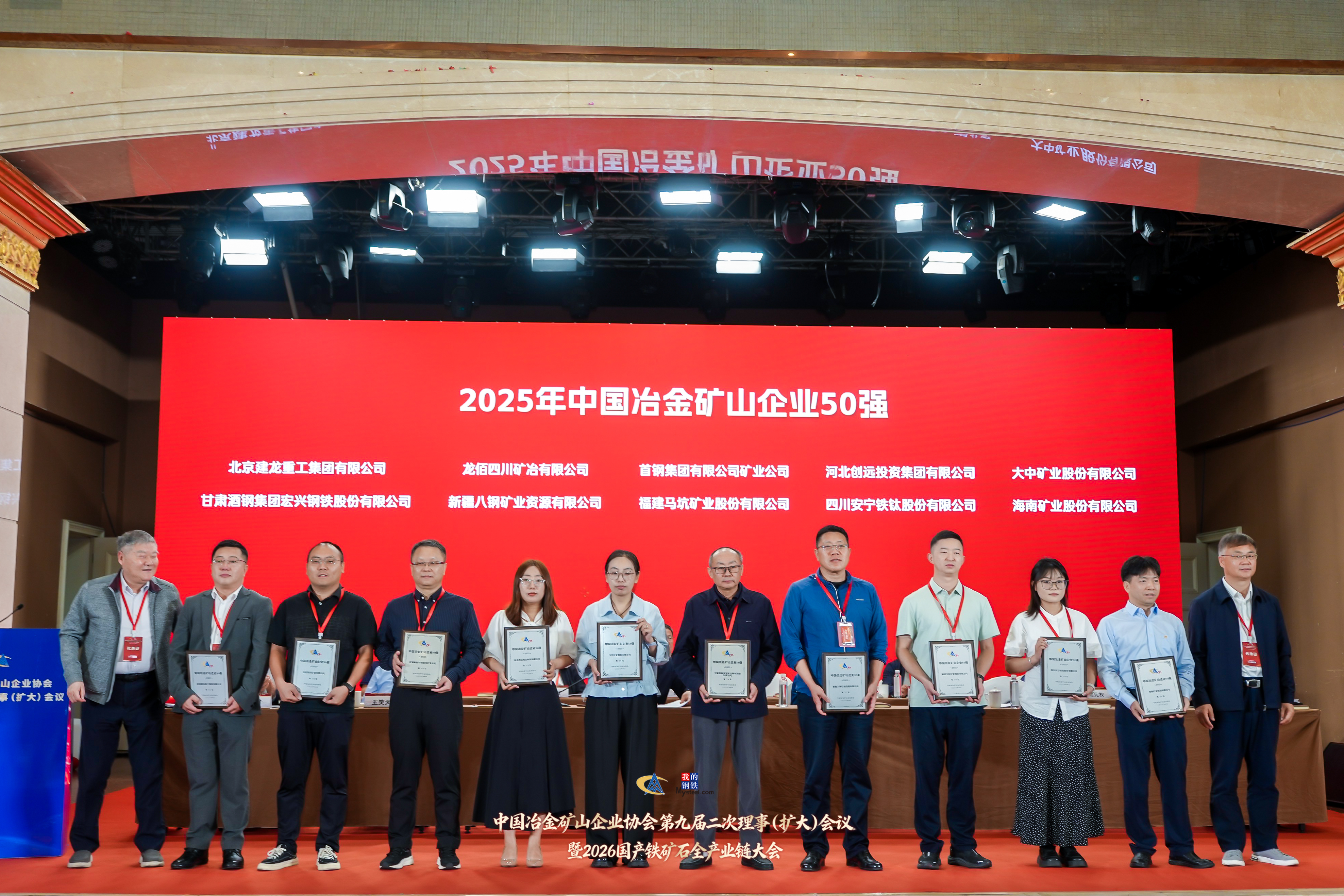 3377体育官网位列2025年度冶金矿山50强第20位