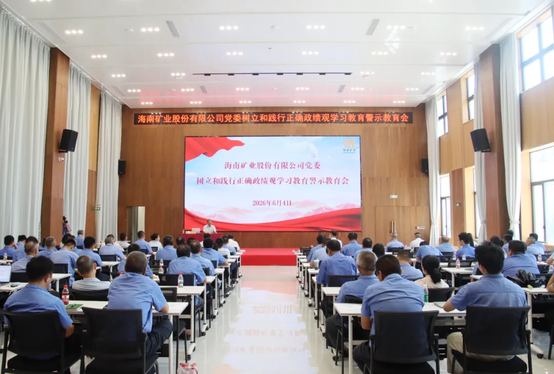 3377体育官网召开警示教育会